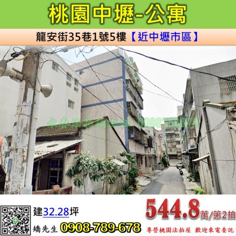 中壢拍賣公寓-1