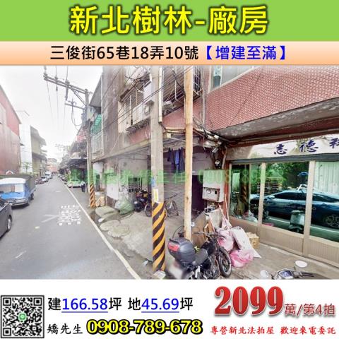 樹林法拍透天-1