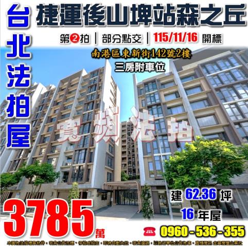 台北南港大樓拍賣-1