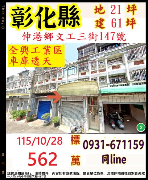 彰化伸港法拍透天-1