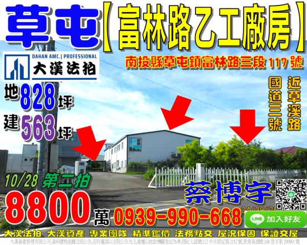 草屯富林路法拍屋廠房