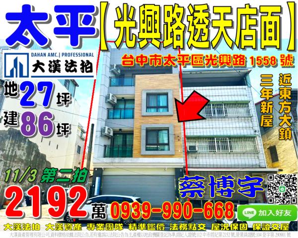 太平光興路法拍屋透天