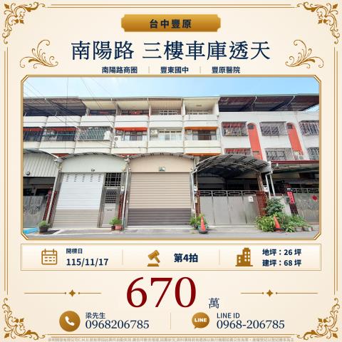 台中豐原拍賣透天-1