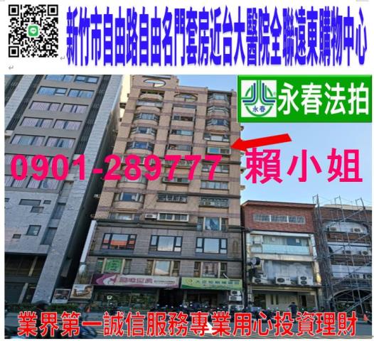 新竹東區大樓法拍-1