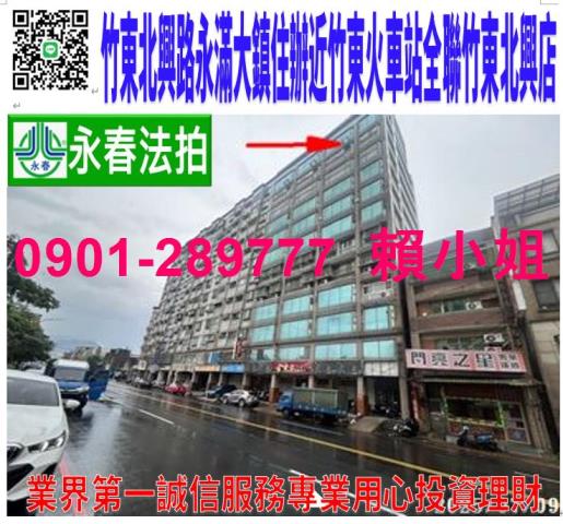 新竹竹東法拍大樓-1