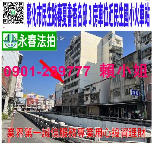 彰化彰化市華廈法拍-1