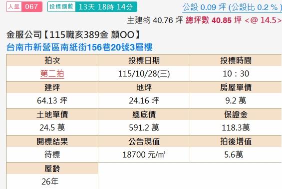 台南新營法拍透天-2