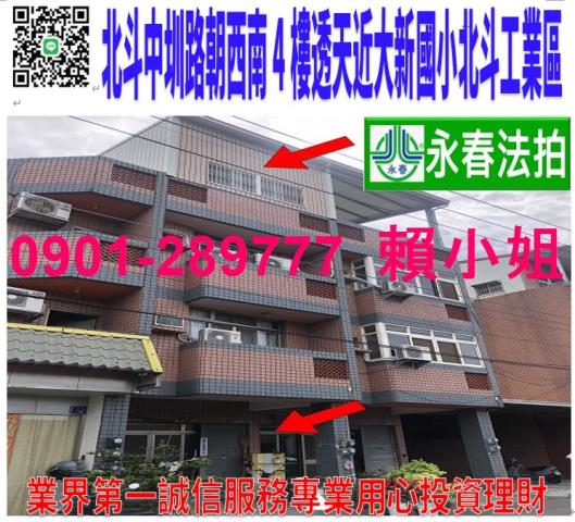 彰化北斗透天拍賣-1
