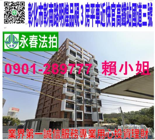 彰化市法拍大樓-1