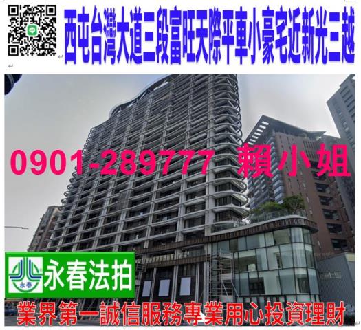 西屯大樓法拍-1