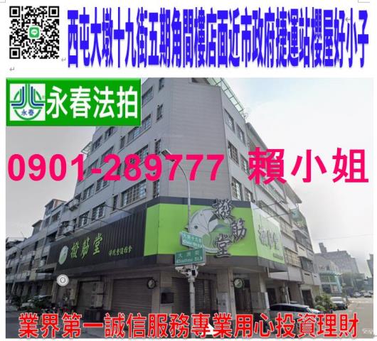 西屯店面法拍-1