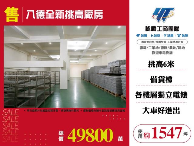 桃園八德廠房-1