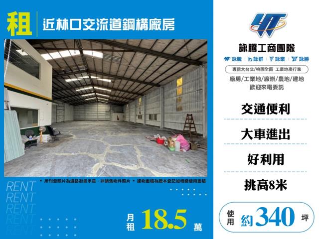 新北林口廠房-1
