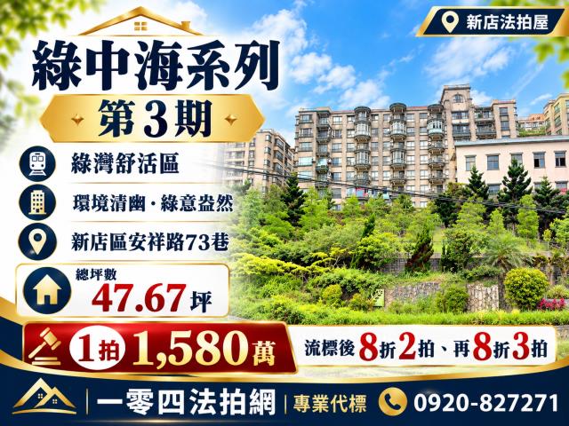 新北新店法拍大樓-1