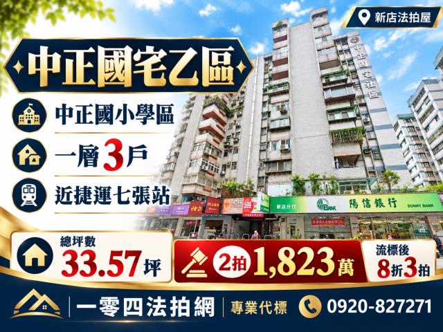 新北新店大樓拍賣-1