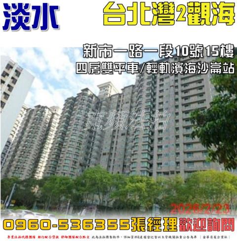 新北淡水大樓法拍-1