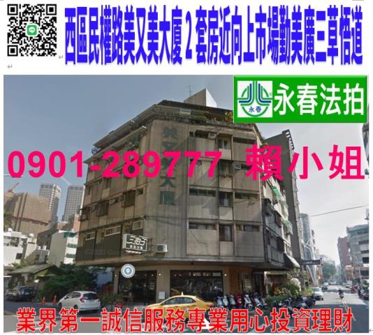 台中西區法拍華廈-1