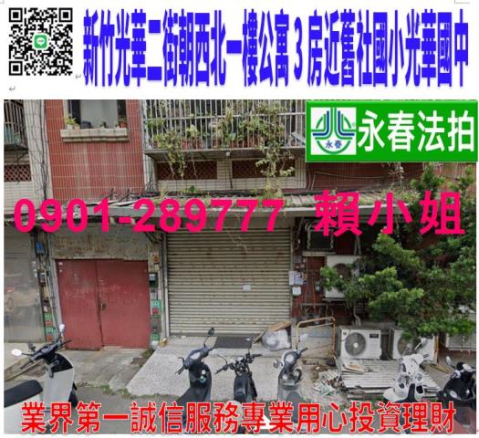 新竹北區法拍公寓-1