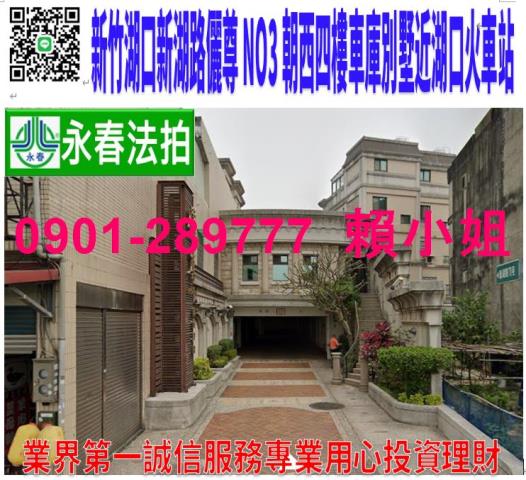 新竹湖口法拍透天-1