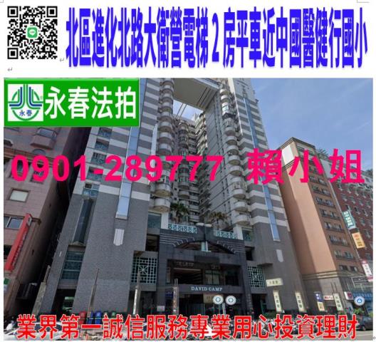 台中北區大樓法拍-1