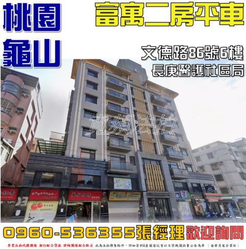桃園華廈法拍-1
