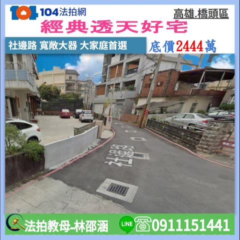 高雄橋頭法拍透天-1