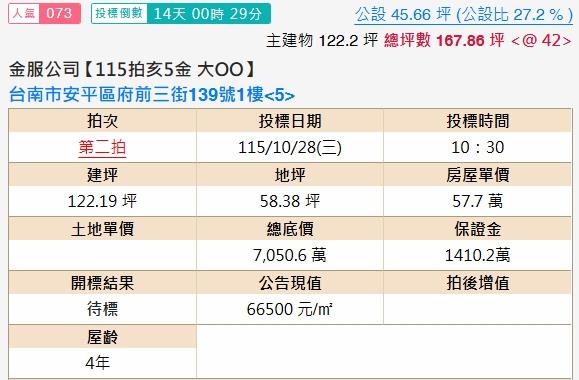 安平法拍旅宿-2