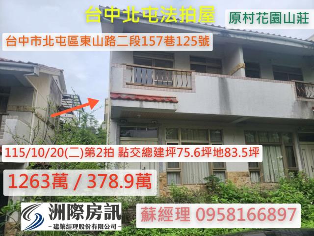 台中法拍透天-1
