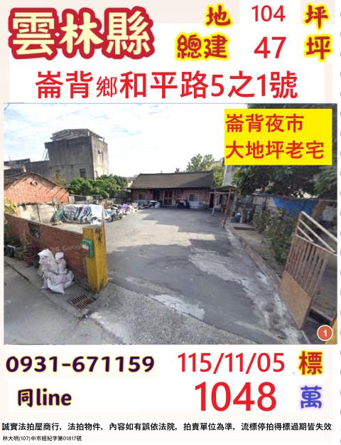 崙背法拍一樓-1