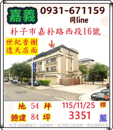朴子透天法拍-1