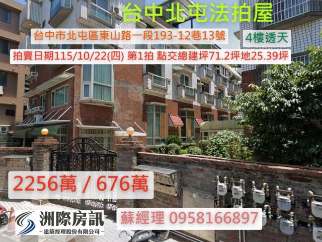 台中北屯法拍透天-1