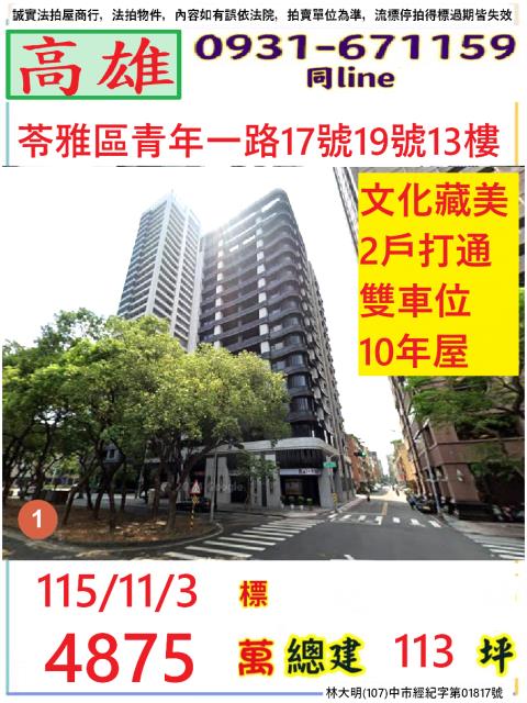 高雄苓雅法拍大樓-1