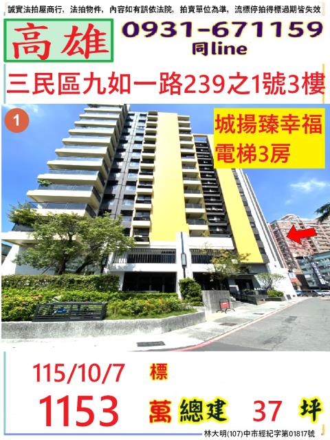 高雄三民區大樓法拍-1