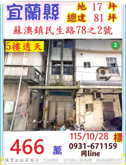 宜蘭蘇澳透天拍賣-1