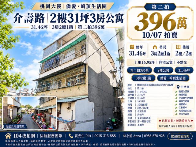 桃園大溪公寓法拍-1