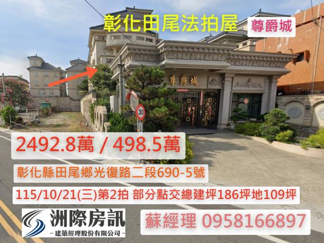 田尾透天法拍-1