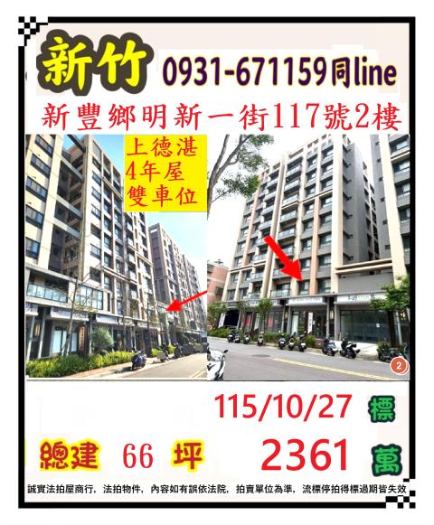 新竹新豐拍賣大樓-1