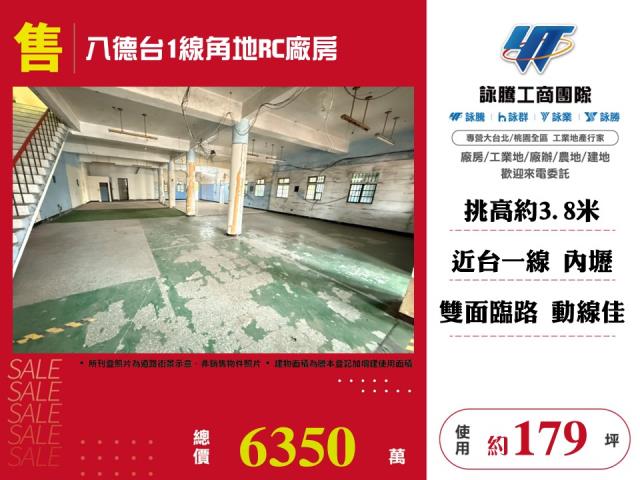 桃園八德廠房-1