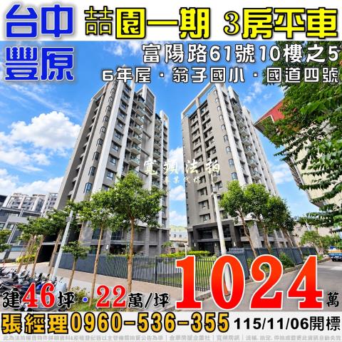 台中大樓拍賣-1