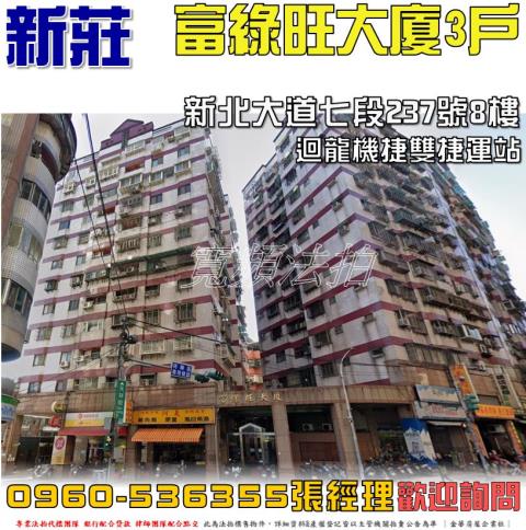 新莊大樓法拍-1