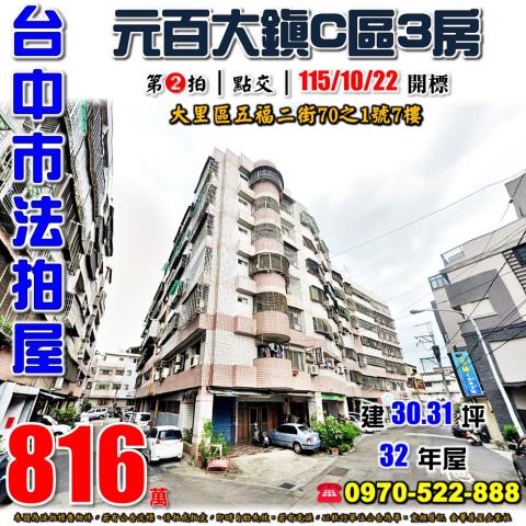 台中大里法拍大樓-1