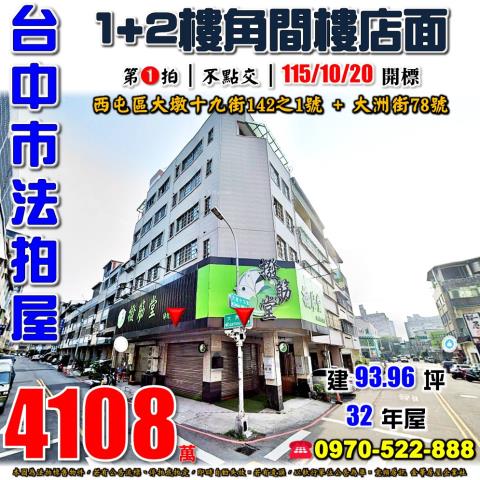 台中西屯法拍店面-1