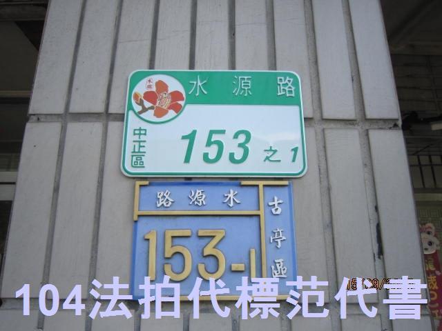 中正區公寓法拍-6