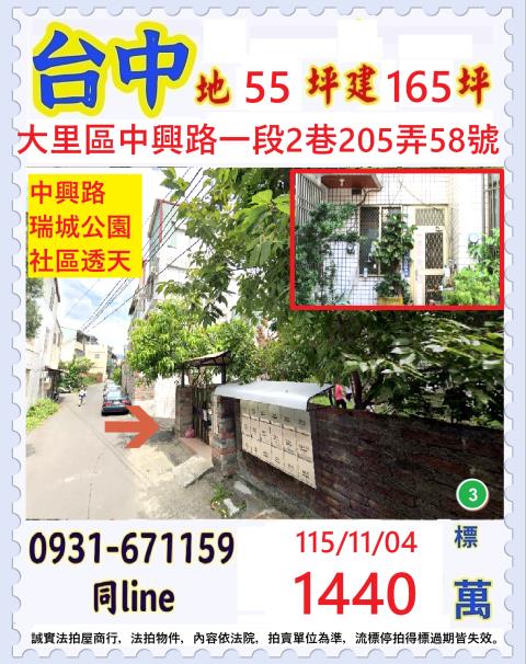 大里法拍透天-1