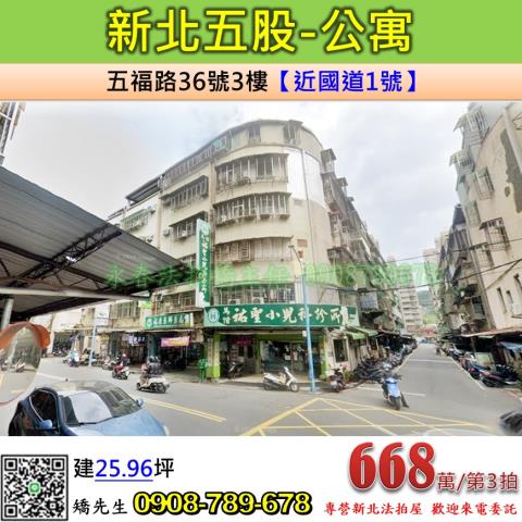五股法拍公寓-1