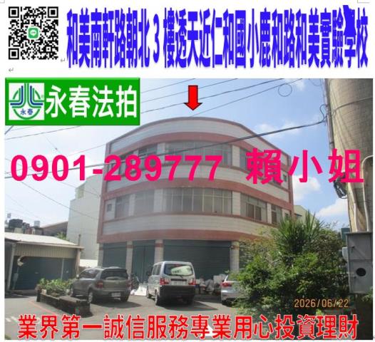 彰化和美透天法拍-1