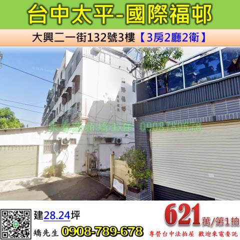 太平公寓法拍-1