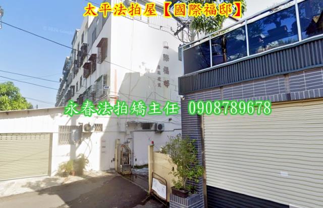 太平公寓法拍-4