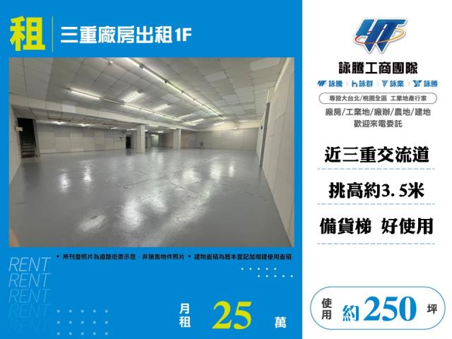 三重廠房-1