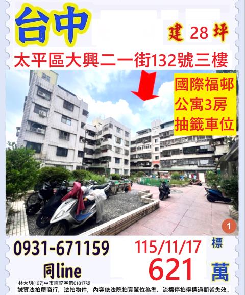 太平拍賣公寓-1